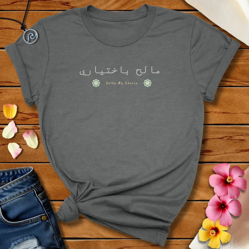 Arabic Salty By Choice Tee Deep Heather by Salty By Choice™ We love ocean apparel