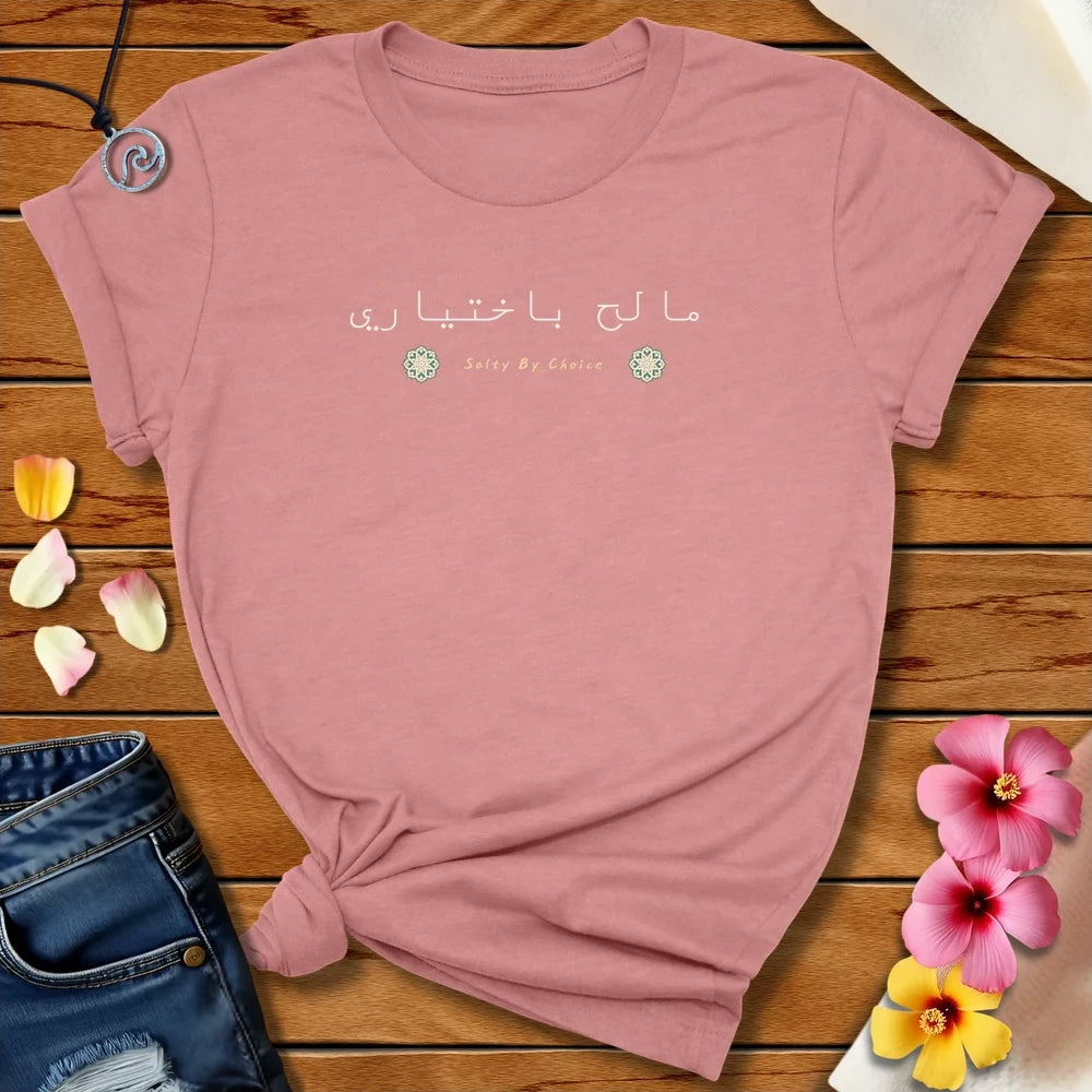 Arabic Salty By Choice Tee Heather Mauve by Salty By Choice™ We love ocean apparel