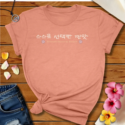 Korean Salty By Choice Tee by Salty By Choice™ We love the ocean and Christian apparel